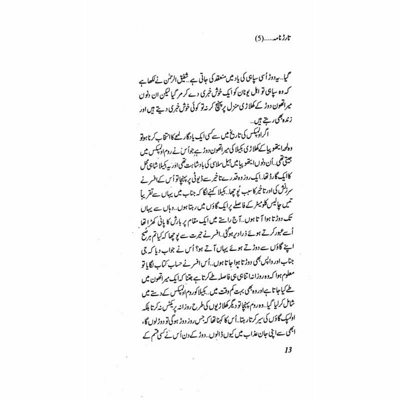 Tarar Nama 5