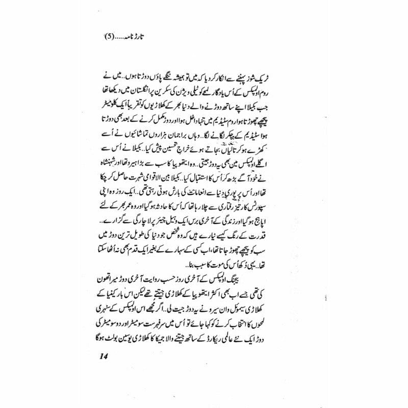 Tarar Nama 5