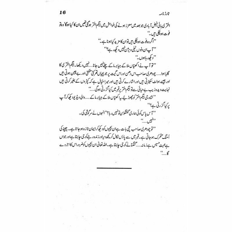 Tarar Nama
