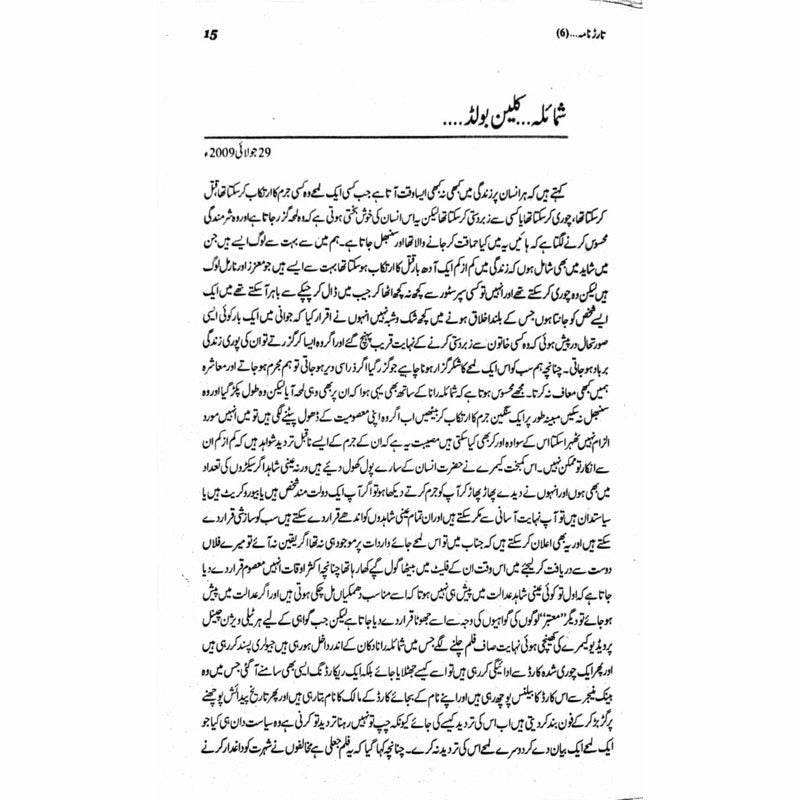 Tarar Nama 6