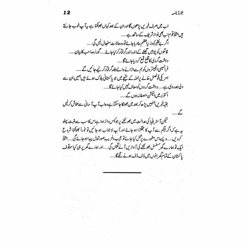 Tarar Nama