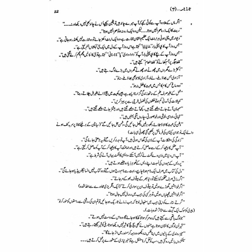 Tarar Nama 7