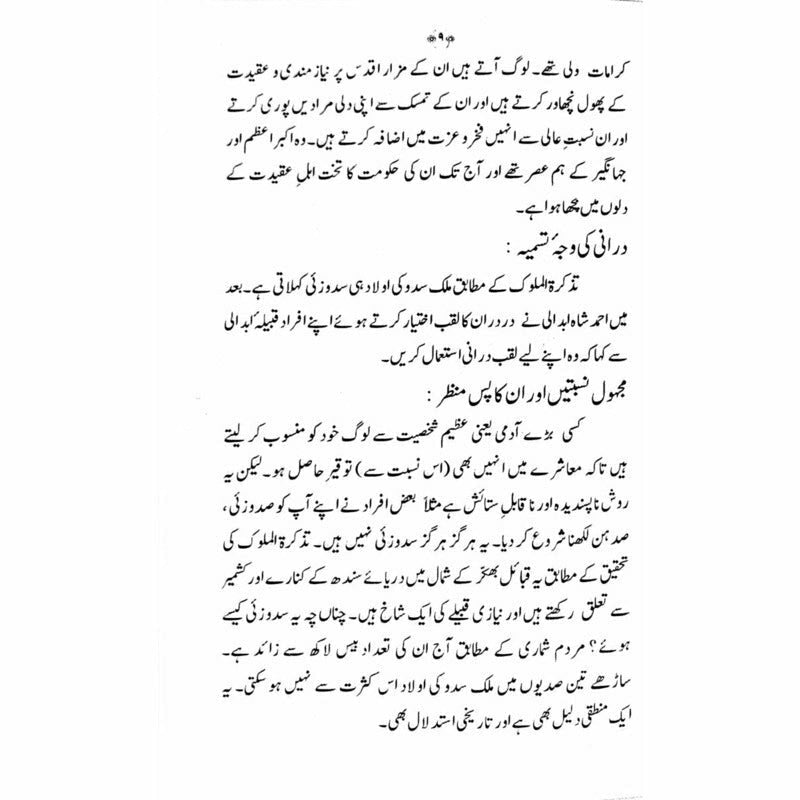 Tareekh-E-Afghanistan:Bahawala Tareekh Sadzai