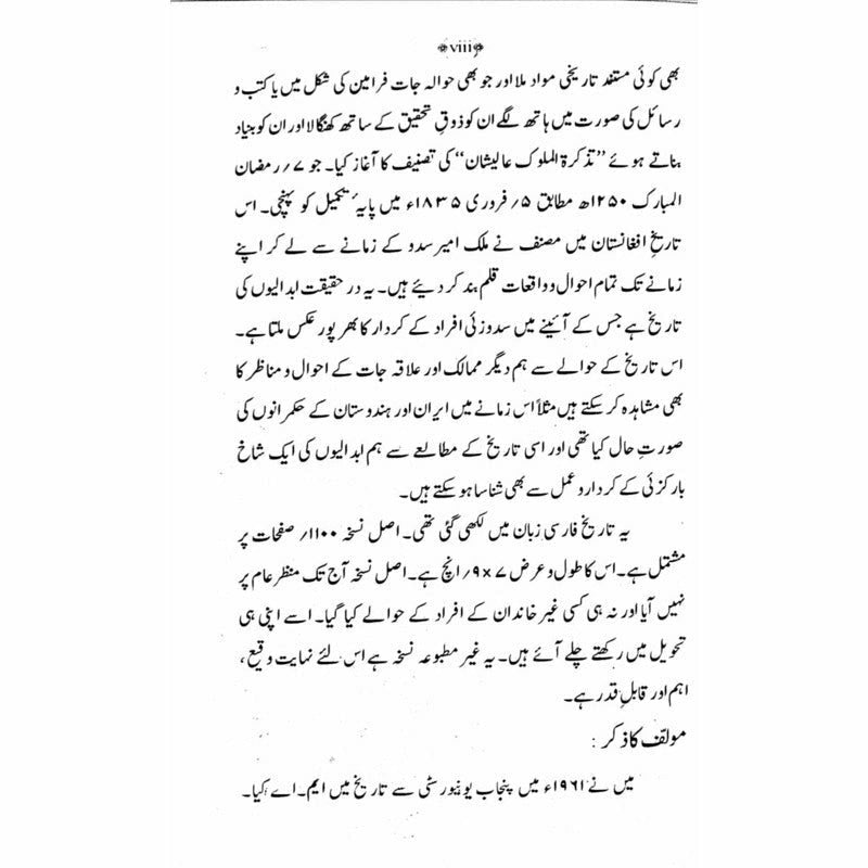 Tareekh-E-Afghanistan:Bahawala Tareekh Sadzai