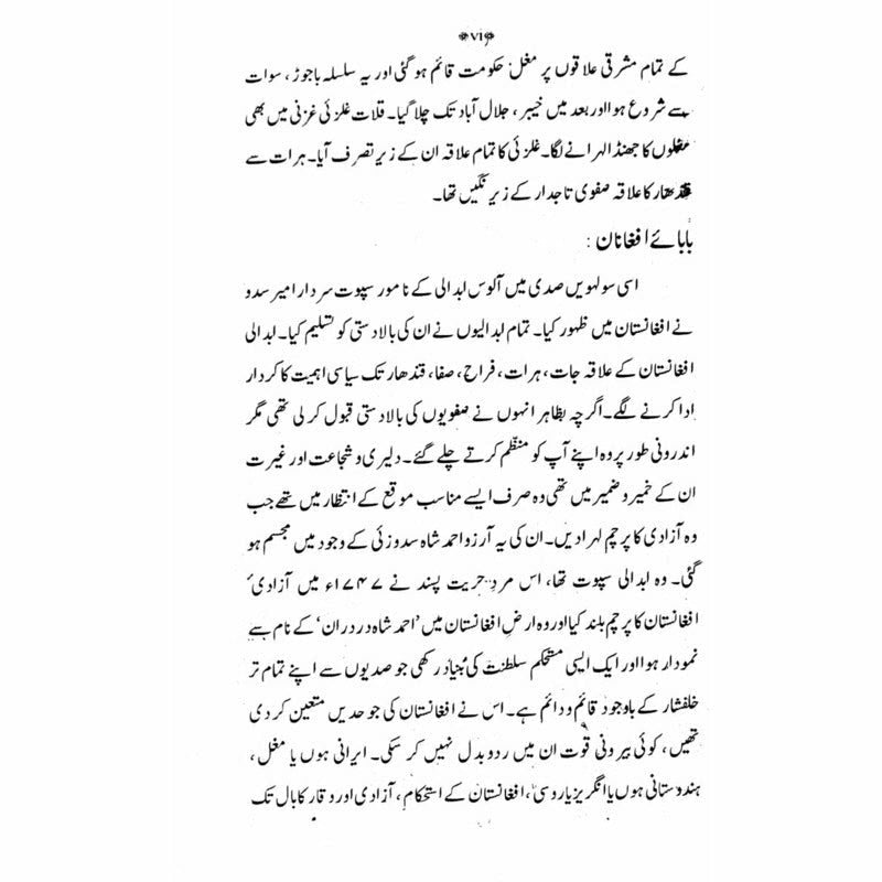 Tareekh-E-Afghanistan:Bahawala Tareekh Sadzai