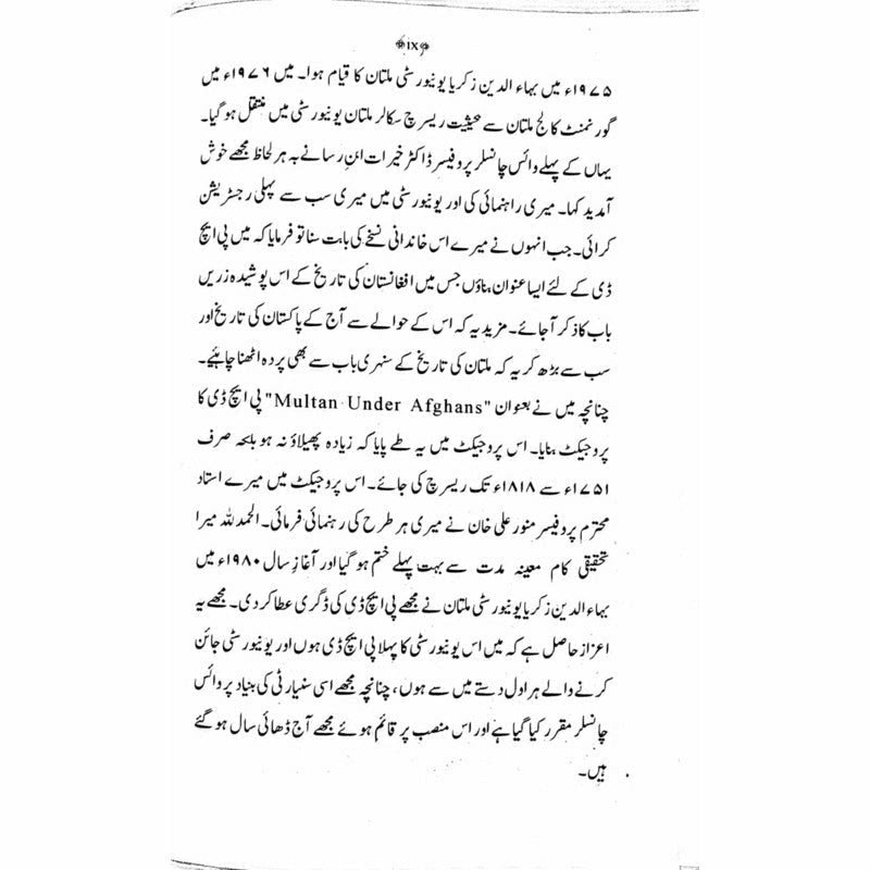 Tareekh-E-Afghanistan:Bahawala Tareekh Sadzai