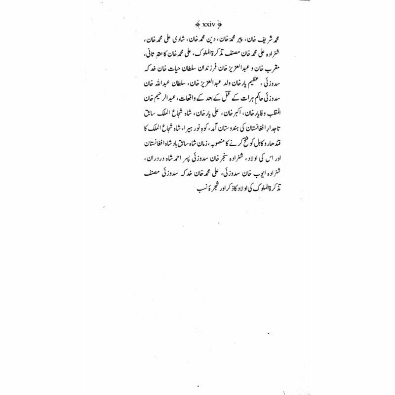 Tareekh-E-Afghanistan:Bahawala Tareekh Sadzai