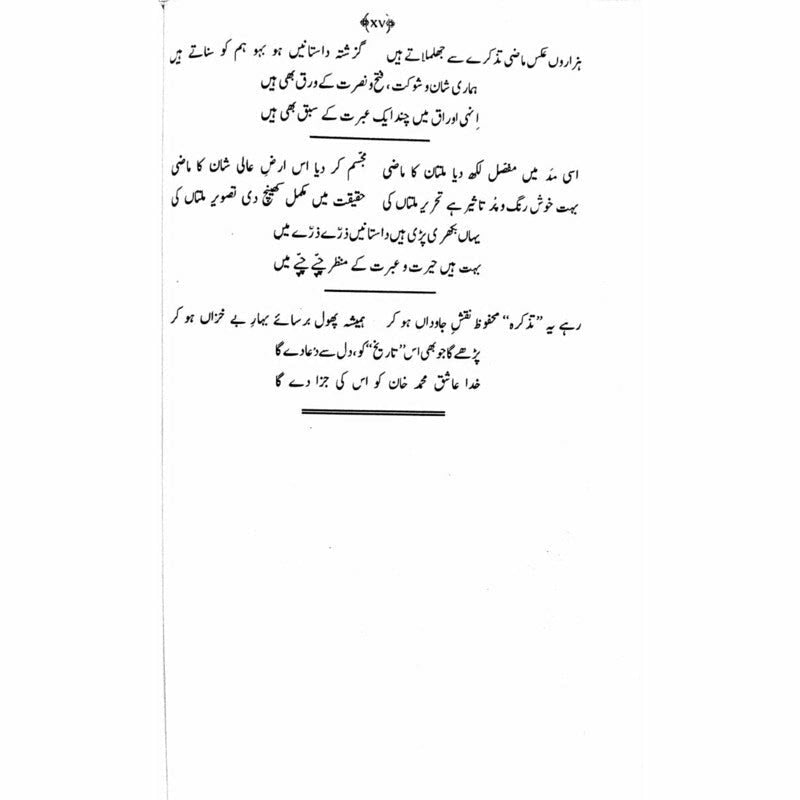Tareekh-E-Afghanistan:Bahawala Tareekh Sadzai