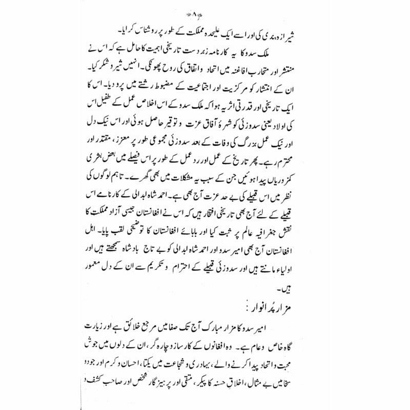 Tareekh-E-Afghanistan:Bahawala Tareekh Sadzai