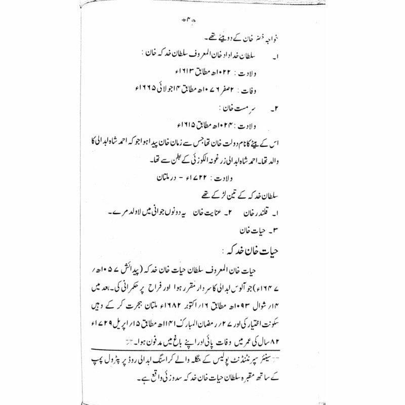 Tareekh-E-Afghanistan:Bahawala Tareekh Sadzai
