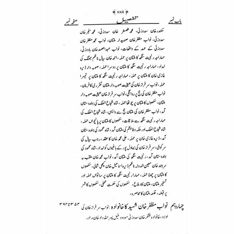 Tareekh-E-Afghanistan:Bahawala Tareekh Sadzai