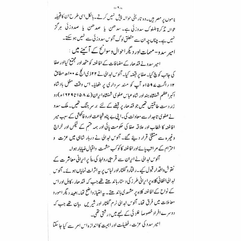 Tareekh-E-Afghanistan:Bahawala Tareekh Sadzai