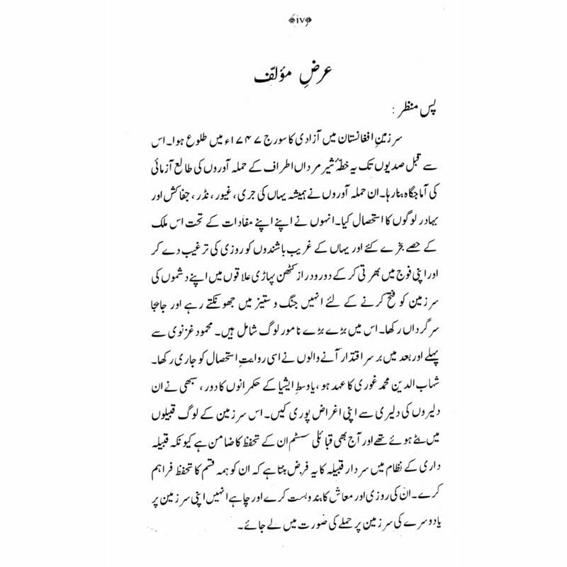 Tareekh-E-Afghanistan:Bahawala Tareekh Sadzai