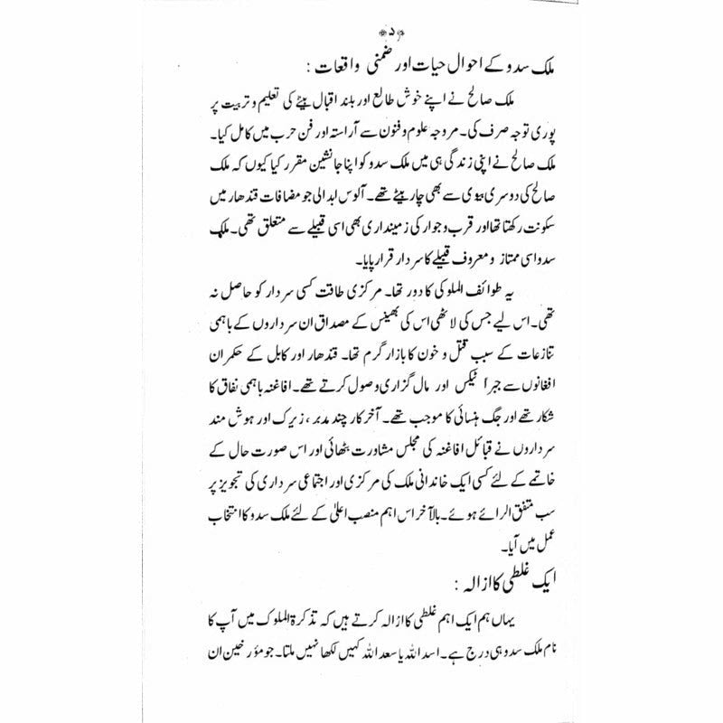 Tareekh-E-Afghanistan:Bahawala Tareekh Sadzai