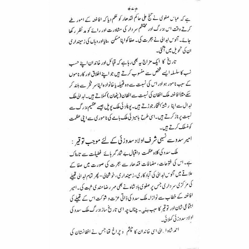 Tareekh-E-Afghanistan:Bahawala Tareekh Sadzai