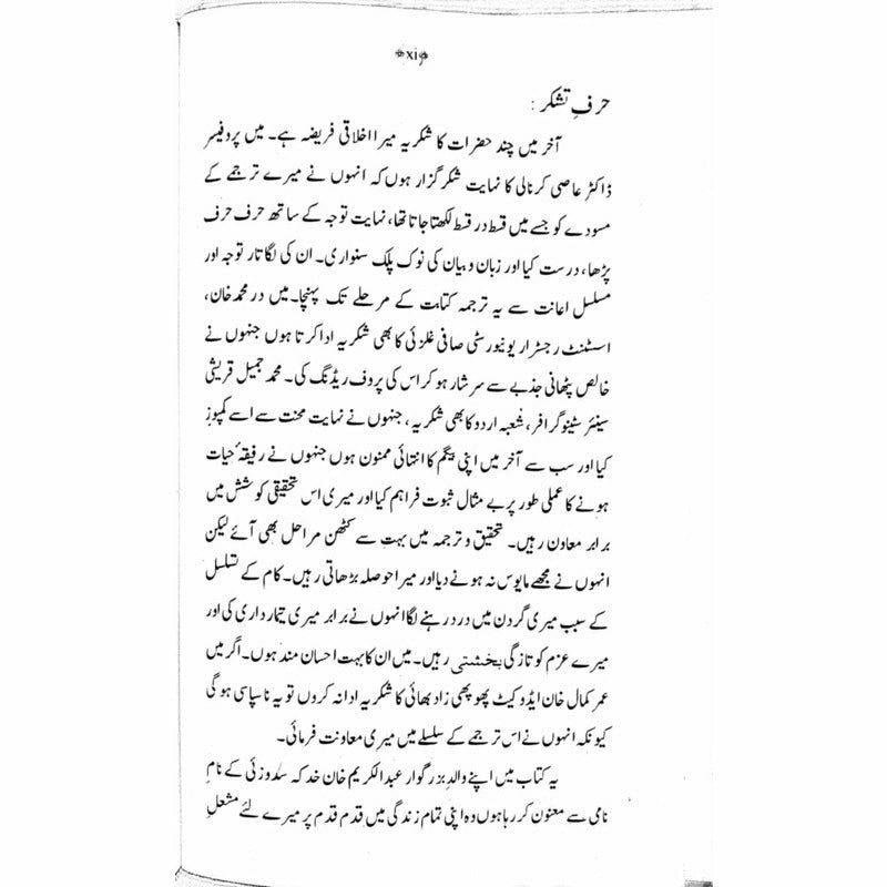 Tareekh-E-Afghanistan:Bahawala Tareekh Sadzai