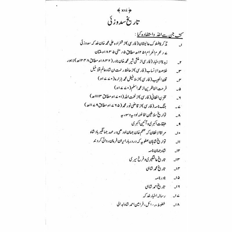 Tareekh-E-Afghanistan:Bahawala Tareekh Sadzai