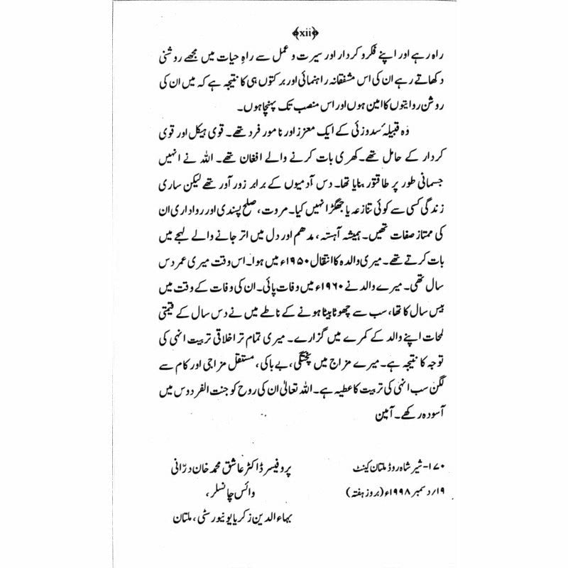 Tareekh-E-Afghanistan:Bahawala Tareekh Sadzai