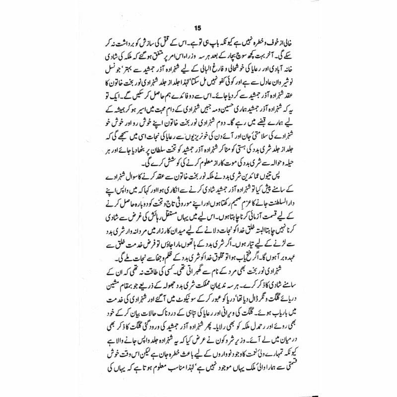 Tareekh-e-Gilgit - تاریخِ گلگت