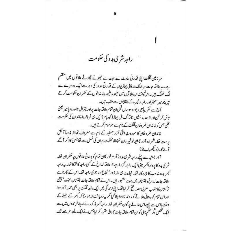 Tareekh-e-Gilgit - تاریخِ گلگت