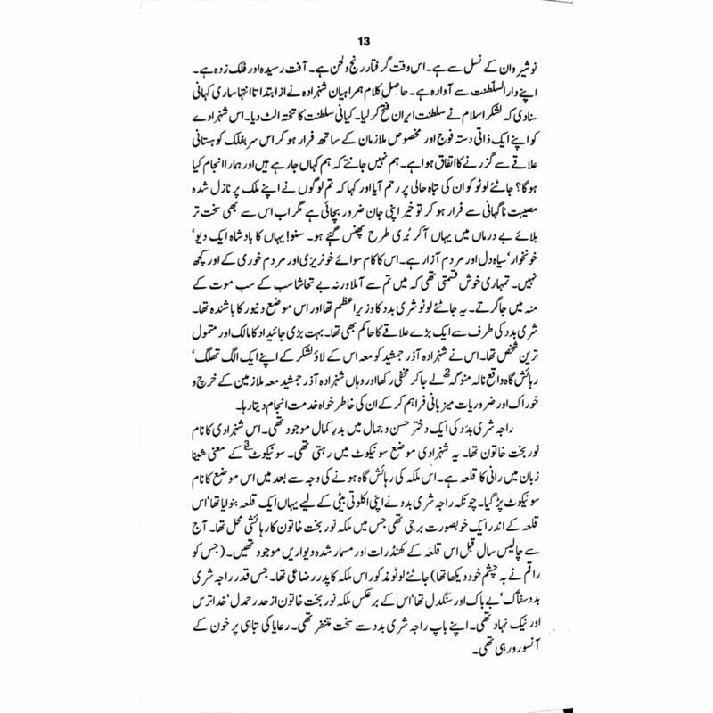 Tareekh-e-Gilgit - تاریخِ گلگت