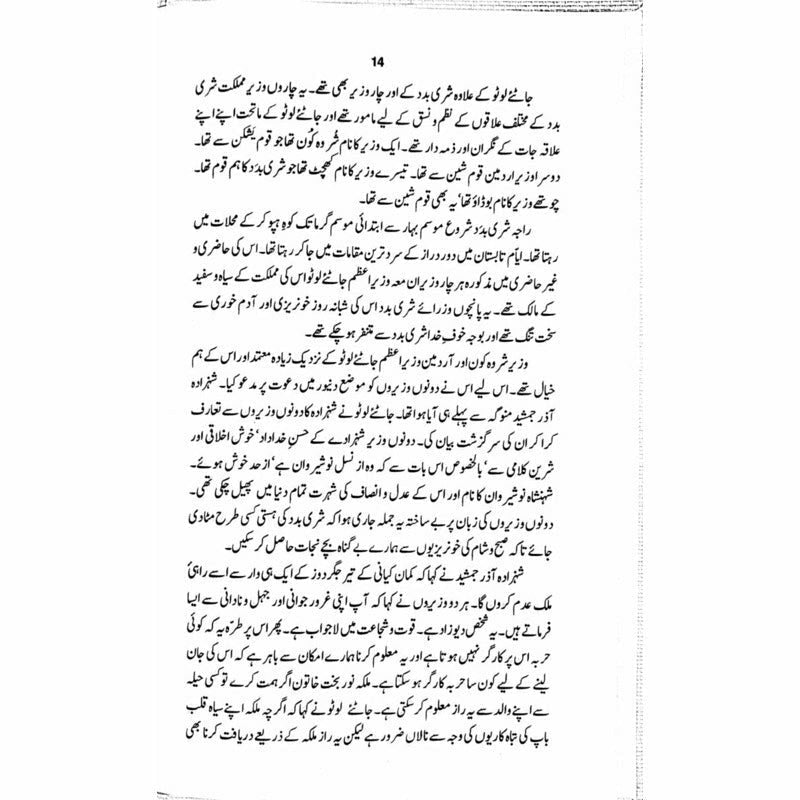 Tareekh-e-Gilgit - تاریخِ گلگت