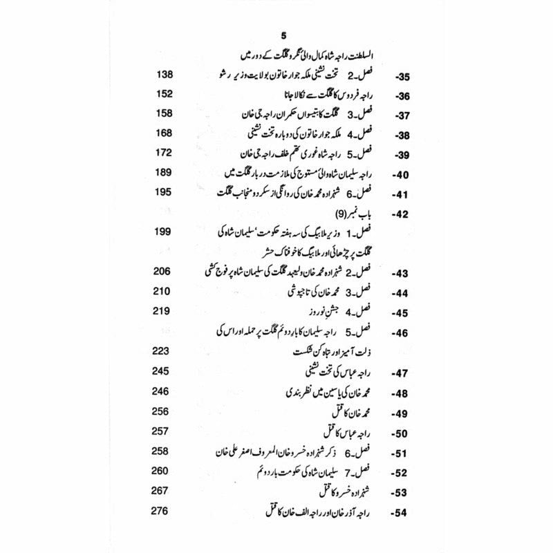 Tareekh-e-Gilgit - تاریخِ گلگت