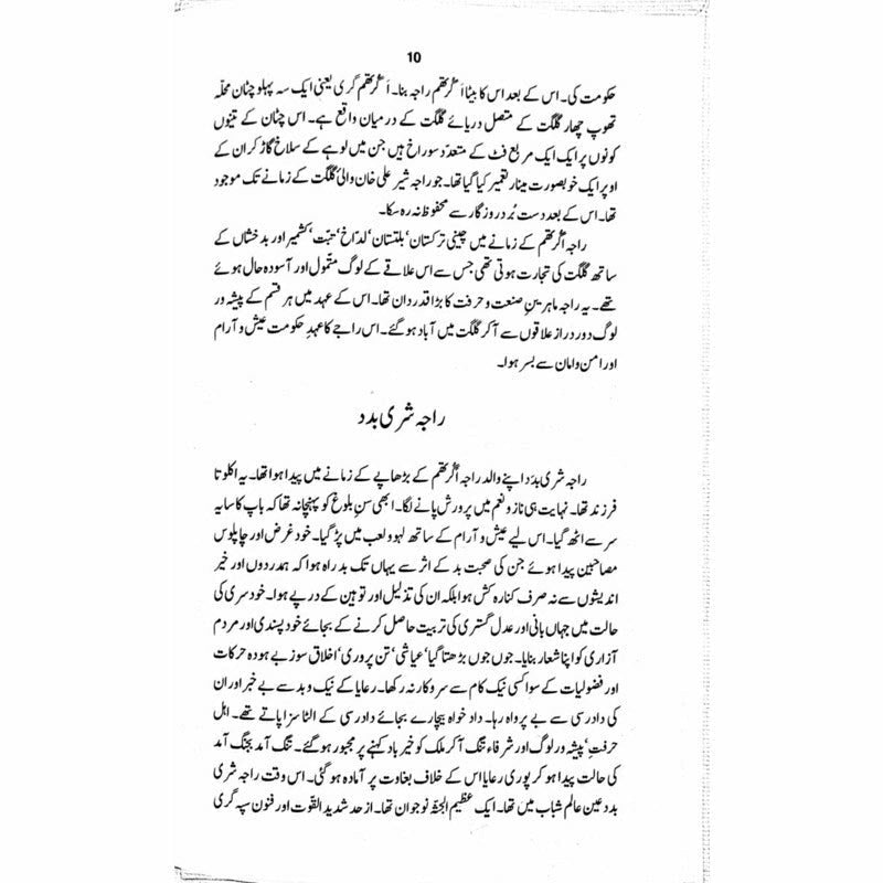 Tareekh-e-Gilgit - تاریخِ گلگت