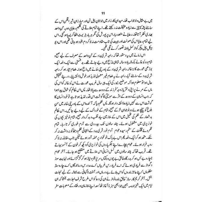 Tareekh-e-Gilgit - تاریخِ گلگت