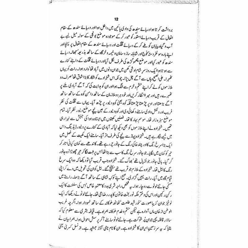 Tareekh-e-Gilgit - تاریخِ گلگت