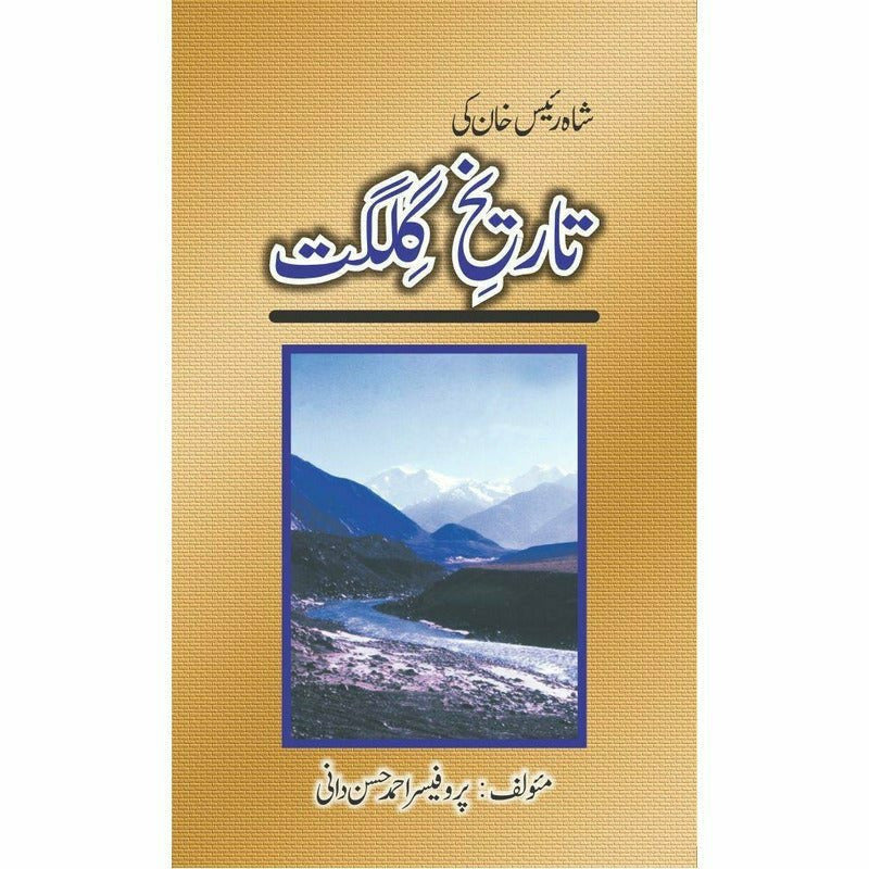 Tareekh-e-Gilgit - تاریخِ گلگت