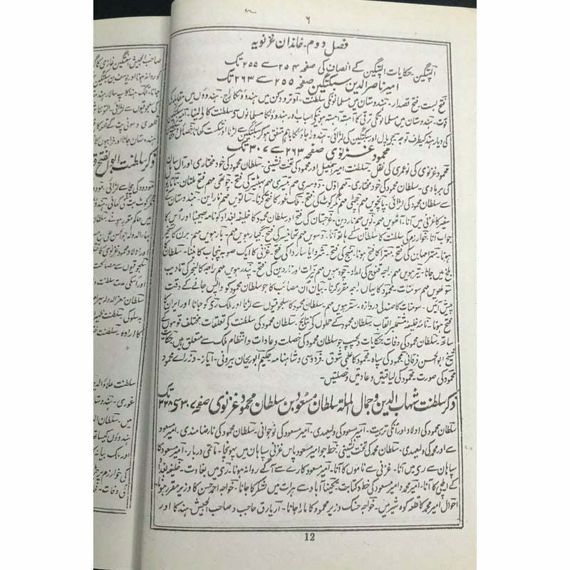 Tareekh-e-Hindustan (5 Volume Set) – تاریخِ ہندوستان