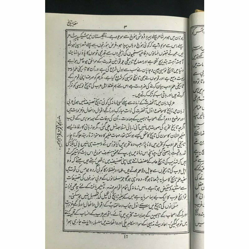 Tareekh-e-Hindustan (5 Volume Set) – تاریخِ ہندوستان