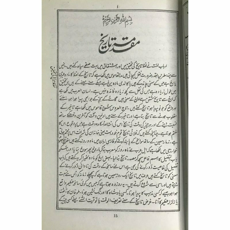 Tareekh-e-Hindustan (5 Volume Set) – تاریخِ ہندوستان
