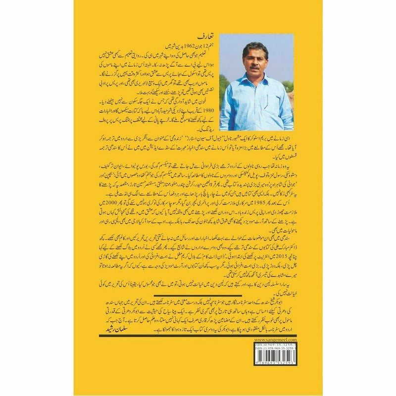 Tareekh ke Musafir - Abu Bakar Shaikh