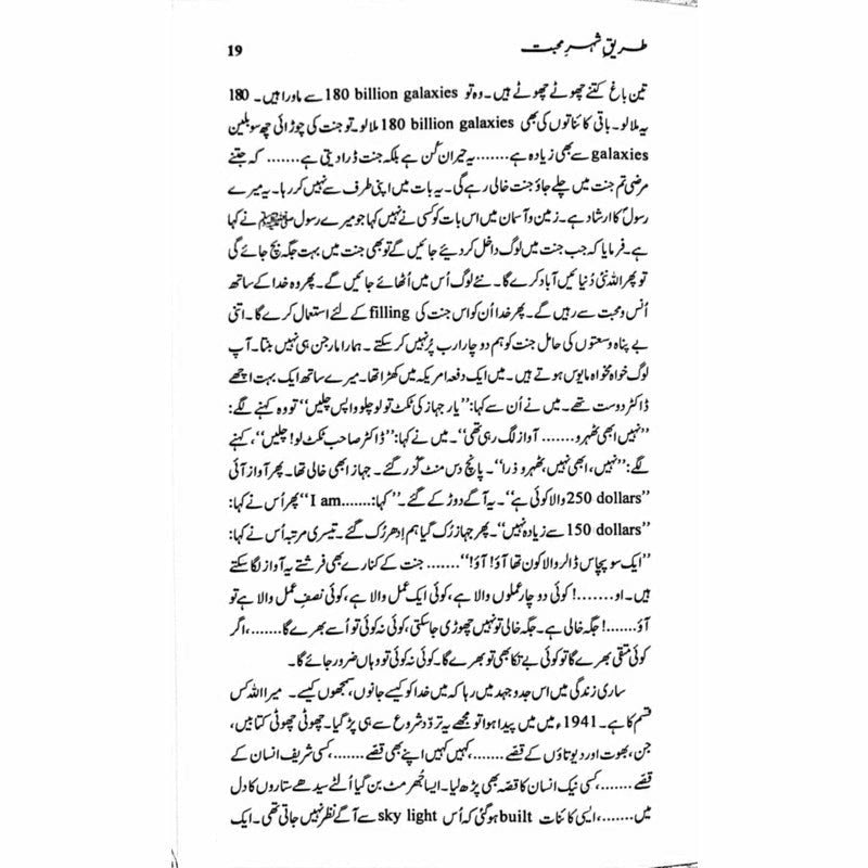 Tareeq-E-Shehar-E-Mohabbat
