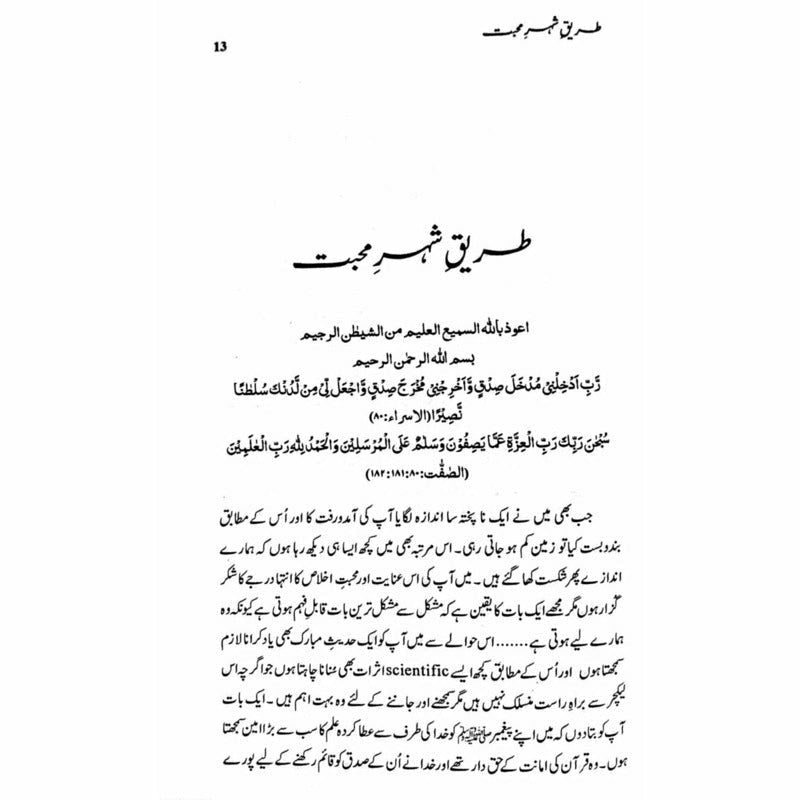 Tareeq-E-Shehar-E-Mohabbat