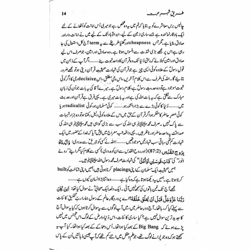 Tareeq-E-Shehar-E-Mohabbat
