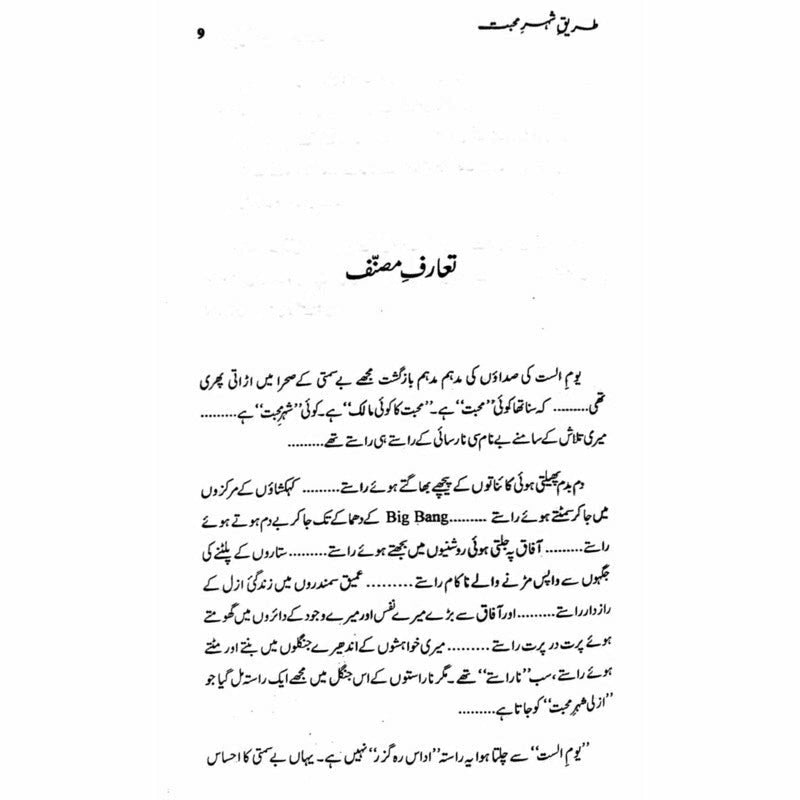 Tareeq-E-Shehar-E-Mohabbat