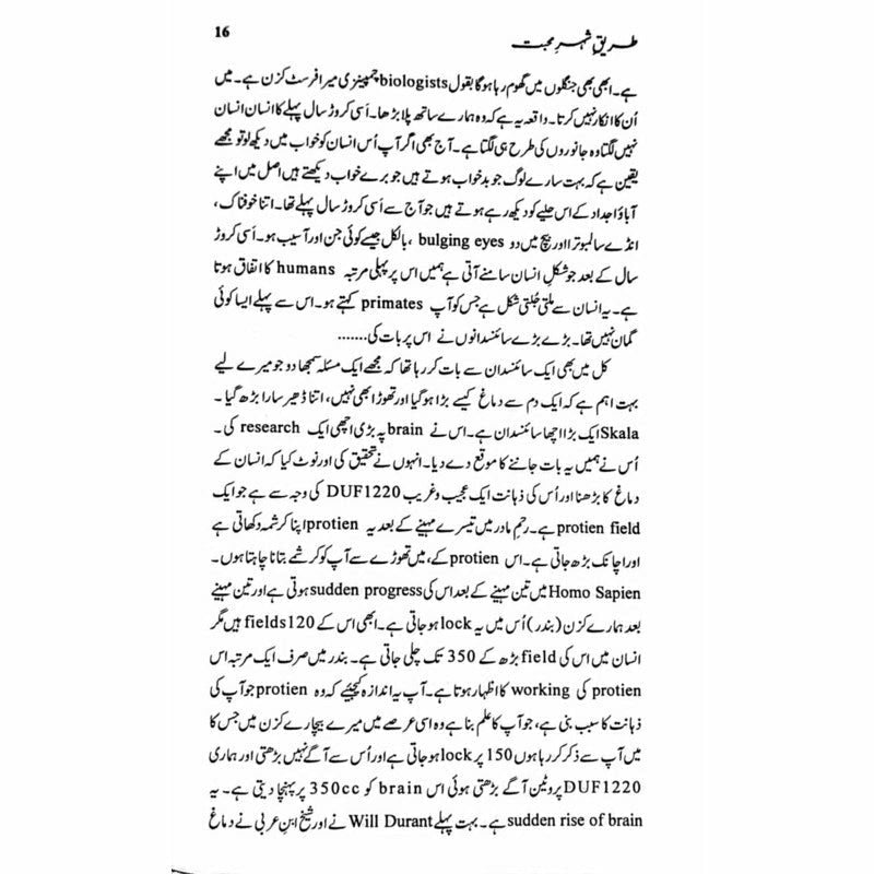 Tareeq-E-Shehar-E-Mohabbat