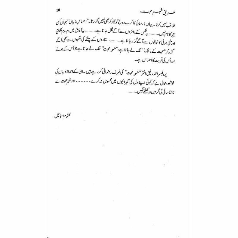 Tareeq-E-Shehar-E-Mohabbat