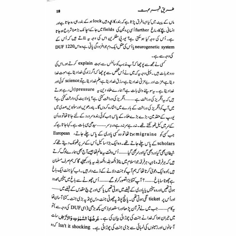 Tareeq-E-Shehar-E-Mohabbat