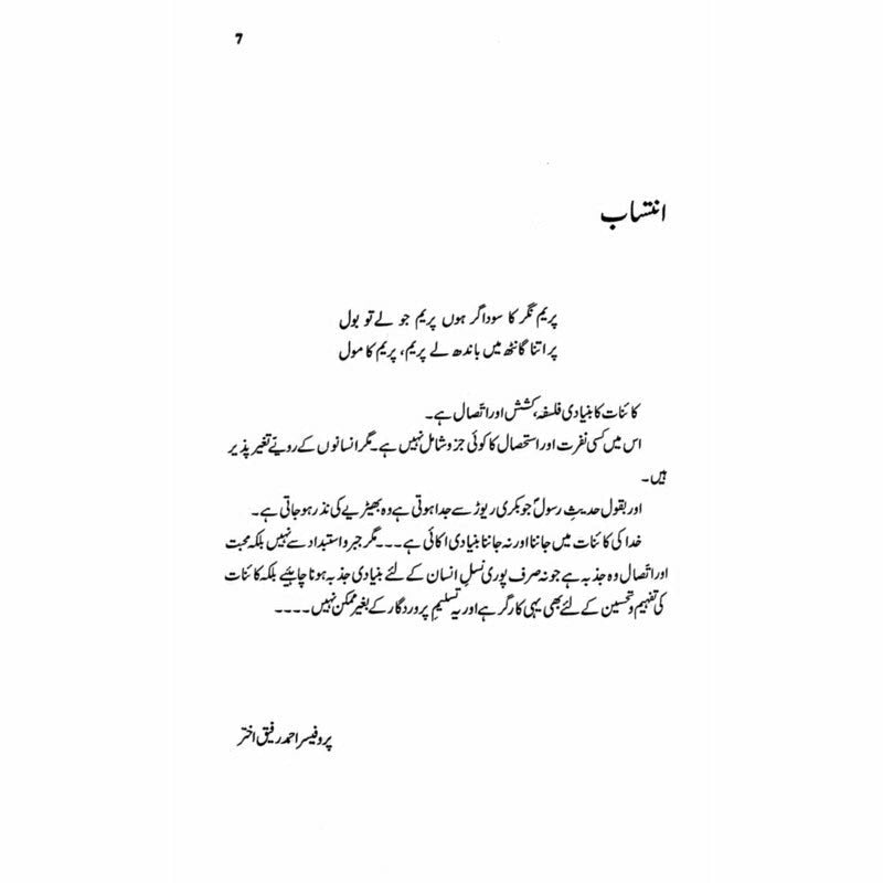 Tareeq-E-Shehar-E-Mohabbat