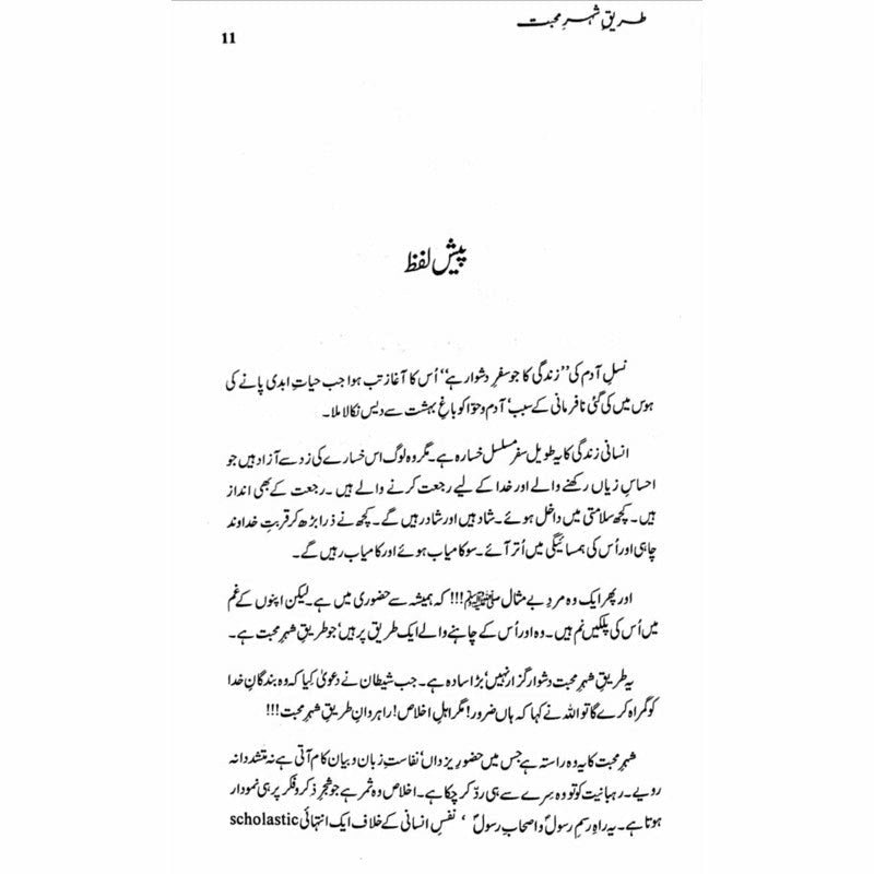 Tareeq-E-Shehar-E-Mohabbat