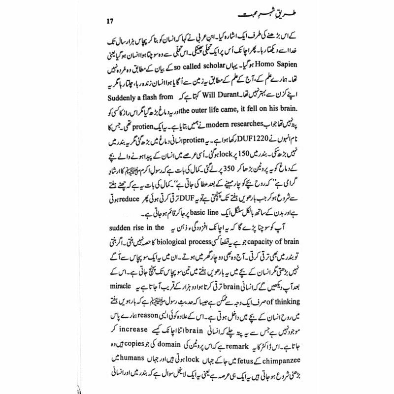 Tareeq-E-Shehar-E-Mohabbat