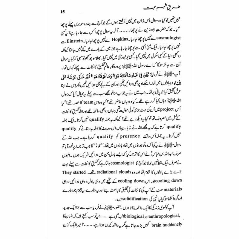 Tareeq-E-Shehar-E-Mohabbat