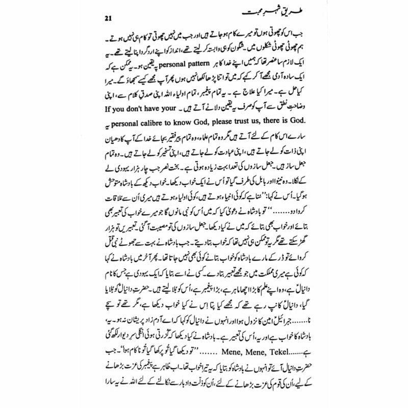 Tareeq-E-Shehar-E-Mohabbat
