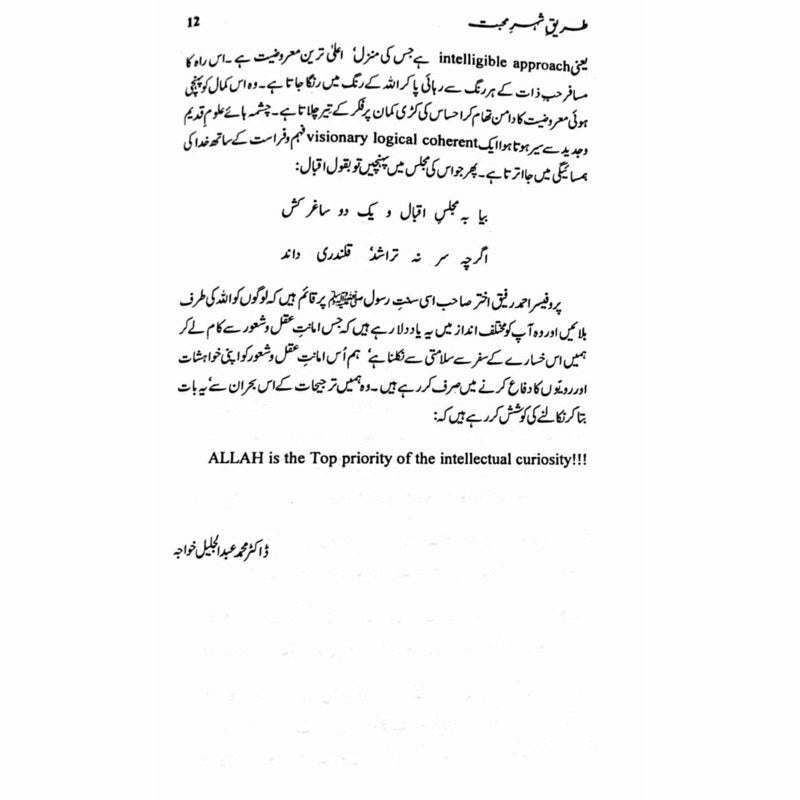 Tareeq-E-Shehar-E-Mohabbat