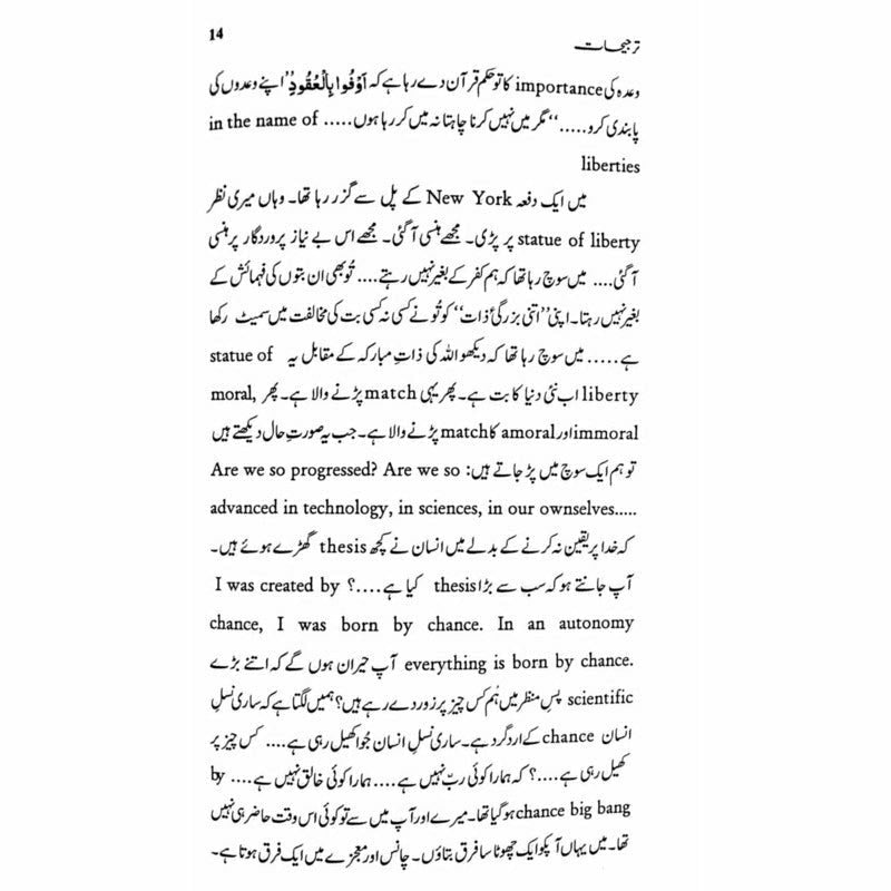 Tarjeehat - Professor Ahmad Rafique Akhtar