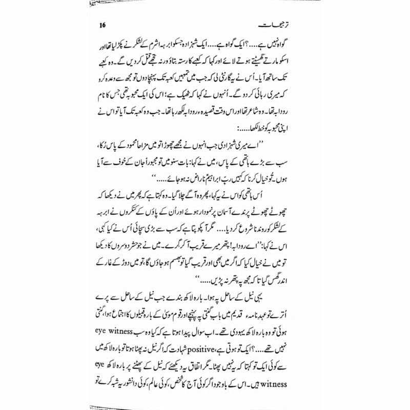 Tarjeehat - Professor Ahmad Rafique Akhtar